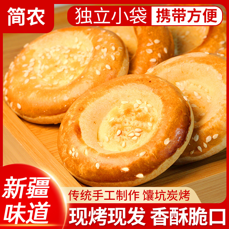 简农每日QQ牛乳馕新疆小烤馕牛乳疆巴馕脆饼馕牛奶和面小油馕