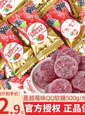 ococo蔓越莓味软糖酸糖500g散装喜糖婚糖批发橡皮糖糖果小零食品
