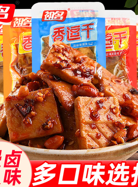 祖名香逗干500g五香豆干素肉豆制品豆腐干豆卷小零食休闲食品小吃