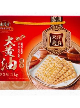 包邮天津特产老茂生大黄油饼干1kg 红盒独立小包装传统糕点零食品