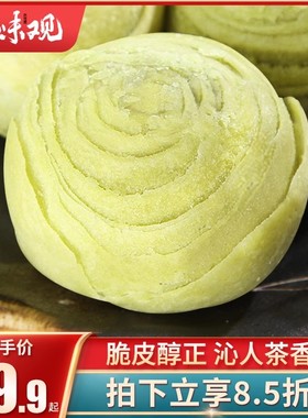 绿茶酥龙井酥 知味观杭州特产糕点 传统老字号甜点茶点心零食