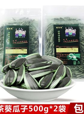 23年新货炒娃葵瓜子绿茶味焦糖绿茶葵瓜子2斤零食葵花籽1000g