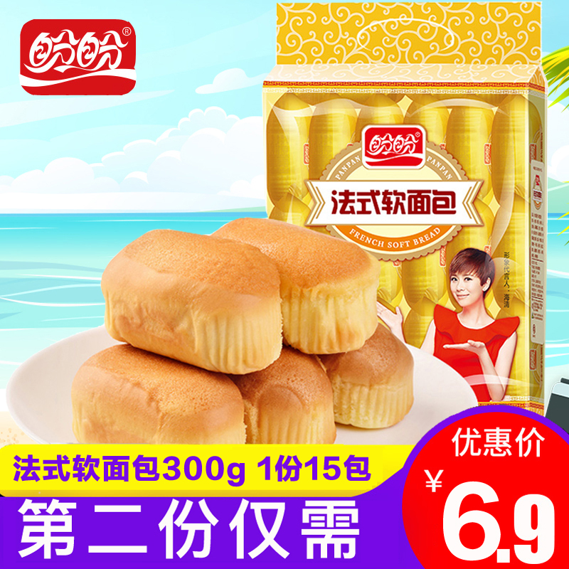 盼盼法式软面包300g/袋营养早餐糕点口袋面包批发休闲零食品小吃