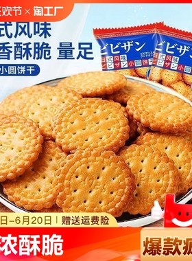 海盐日式小圆饼干薄脆代餐网红解馋休闲零食小吃健康食品