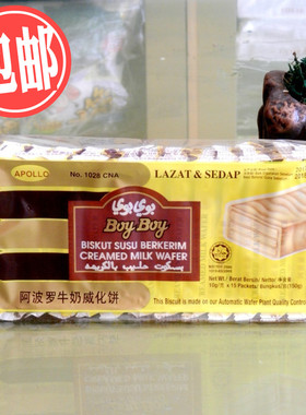 办公室零食品小吃马来西亚进口阿波罗牛奶巧克力威化饼干150克