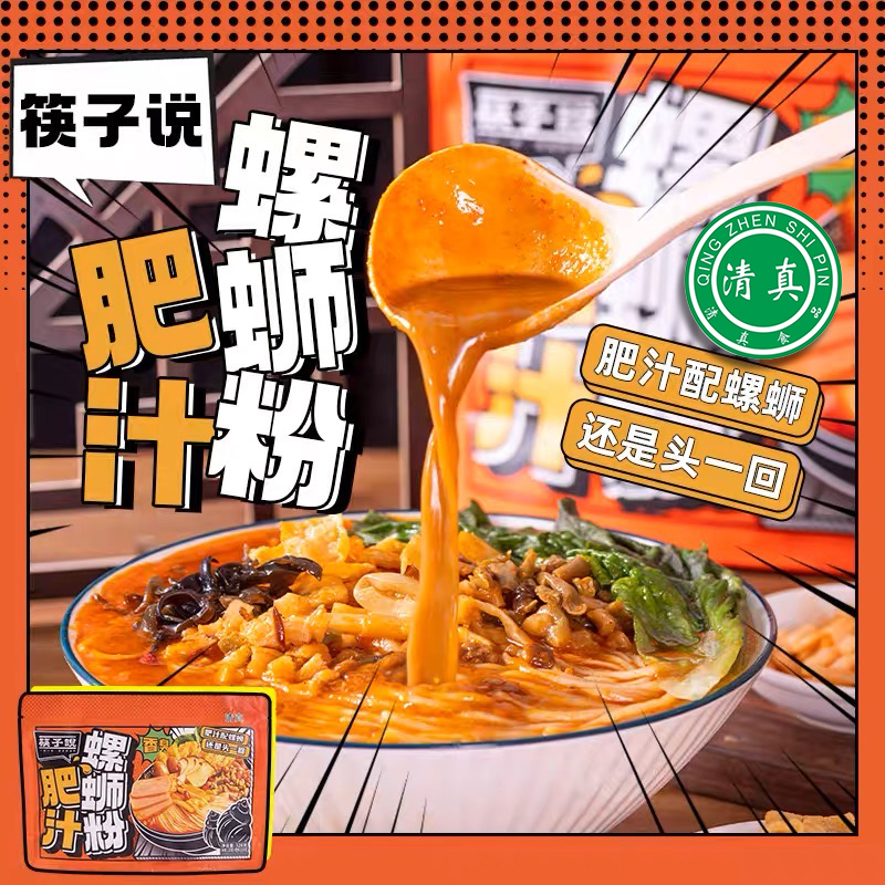 清真肥汁螺蛳粉筷子说广西柳州风味螺丝粉速食米线食品大全酸辣粉