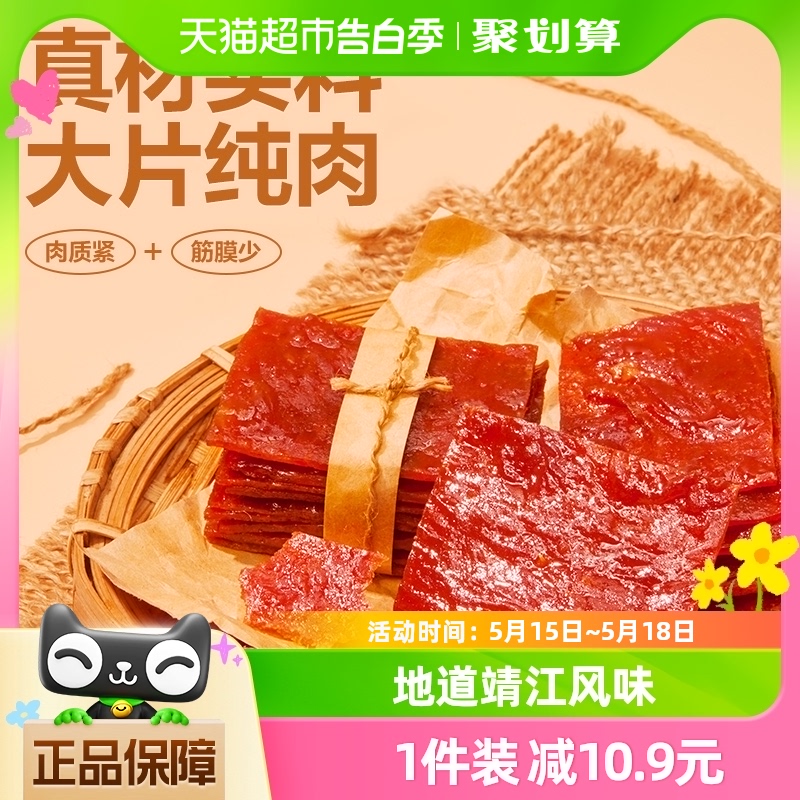 良品铺子猪肉脯原味200g*1袋靖江特产猪肉干小吃网红休闲食品