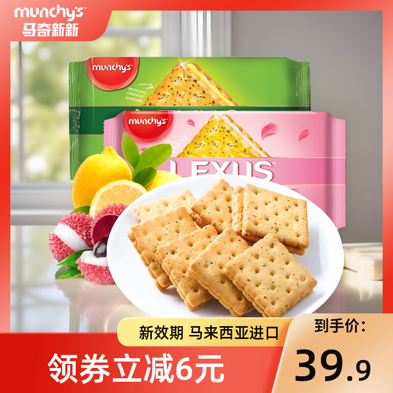 马奇新新进口柠檬荔枝水果夹心饼干早餐办公休闲小零食品190g