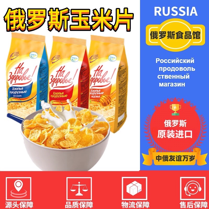 俄罗斯玉米片原进口无蔗糖干吃麦片包邮饱腹代餐食品早餐速食325g