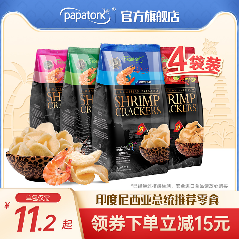 papatonk啪啪通虾片印尼进口鲜虾片零食85g*4