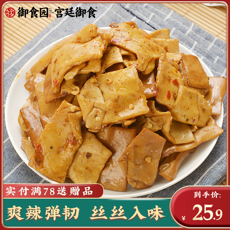御食园老北京特产香豆干即食400g嫩豆腐干零食小吃休闲食品小包装