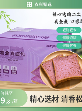 紫薯吐司低脂全麦面包粗粮代餐整箱早餐休闲食品健康零食营养早餐