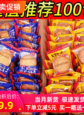 小圆饼整箱网红日式海盐椒盐饼干曲奇小包装休闲食品办公室零食
