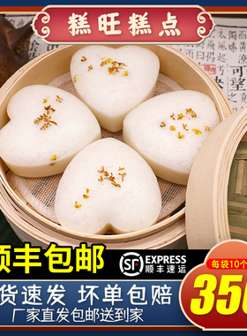 宜城斋桂花糕传统糕点正宗爱心发糕早餐半成品特色早餐米糕软糯米
