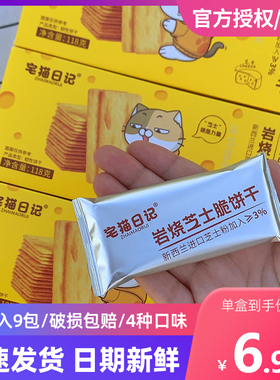 宅猫日记岩烧芝士脆饼干118g*8盒蔬菜日式黑金提拉米苏休闲零食品
