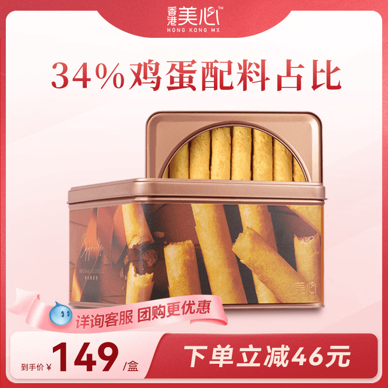 香港美心原味鸡蛋卷448g礼盒儿童零食饼干糕点黄油曲奇礼物盒食品