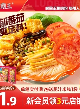 [番茄]螺霸王螺蛳粉广西柳州特产306G*3袋装螺狮粉螺丝新速食米线
