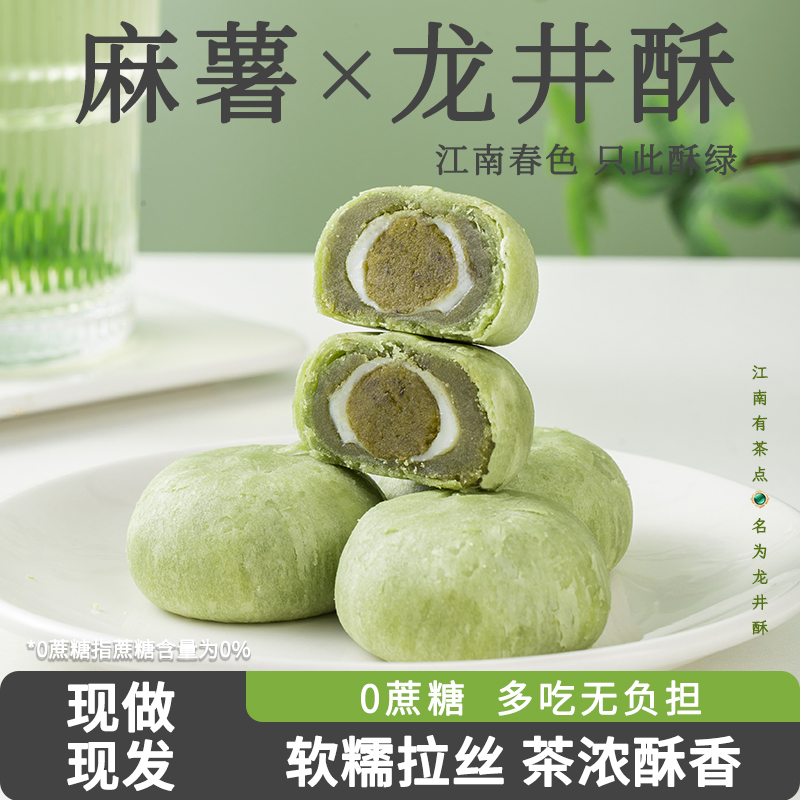 龙井绿茶酥饼抹茶麻薯牛油果酥杭州特产小吃糯叽叽传统糕点零食品