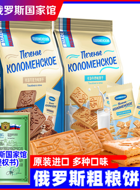俄罗斯国家馆进口粗粮饼干牛奶焦糖谷物巧克力原装酥脆小零食品
