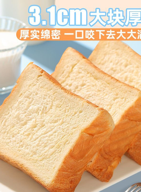 牛乳厚切片面包早餐整箱休闲零食品学生办公室