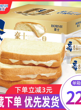 豪士早餐吐司680g乳酸菌口袋面包网红零食整箱蛋糕点小吃休闲零食