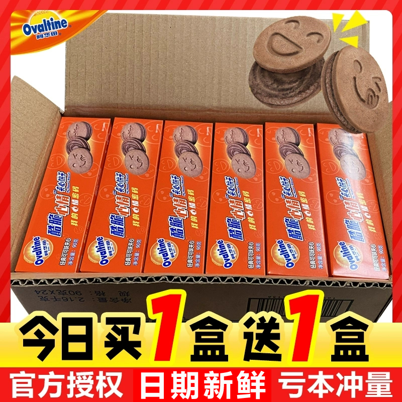 阿华田夹心饼干酷脆多酱90g*12盒装可可味麦香味学生营养早餐饼干