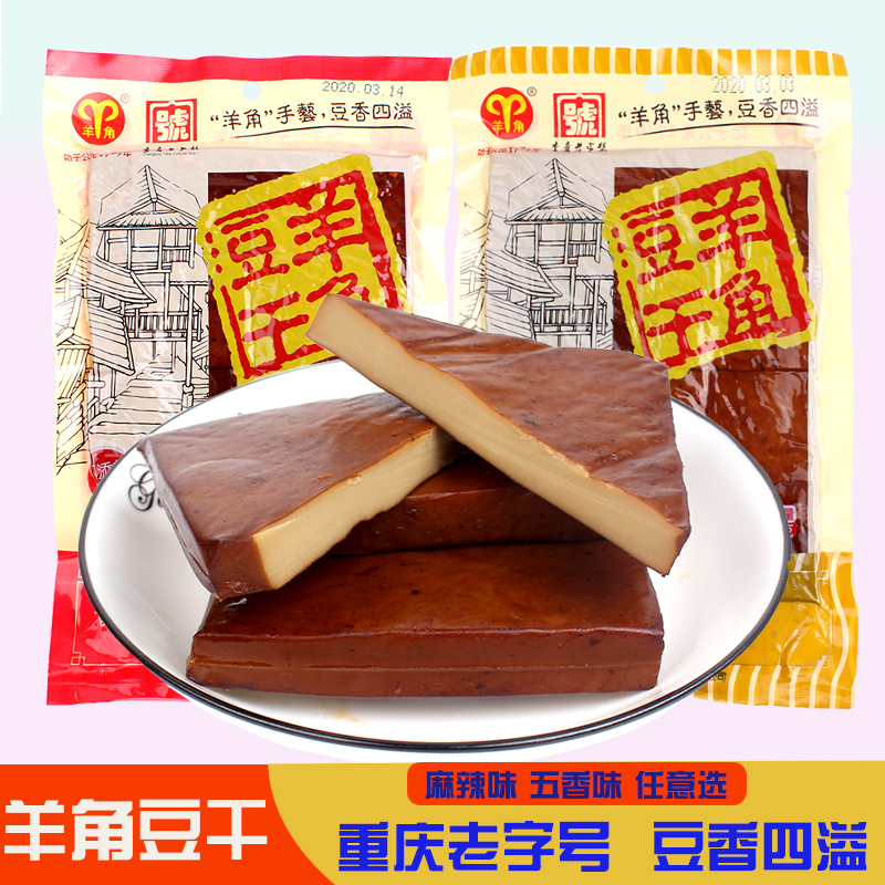 羊角豆干160g重庆武隆特产羊角豆腐干制品麻辣五香味豆干休闲零食