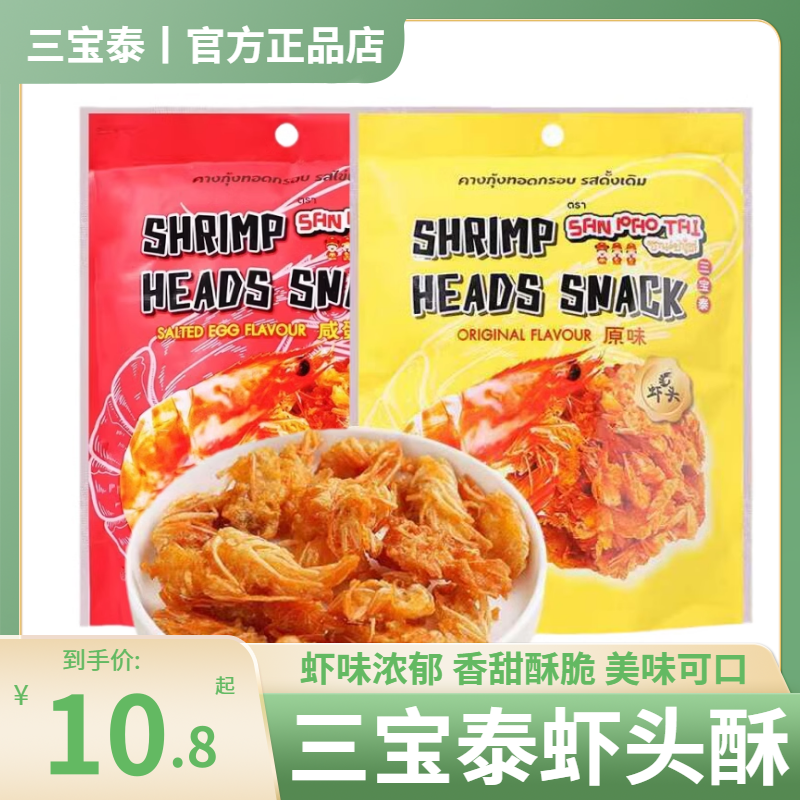 泰国进口零食虾头酥25g袋装原味咸蛋黄味虾脆片即食休闲解馋小吃