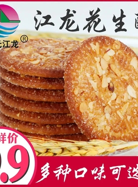 梁氏江龙花生饼干代餐白糖酥性整箱小零食小吃休闲小包装食品糕点