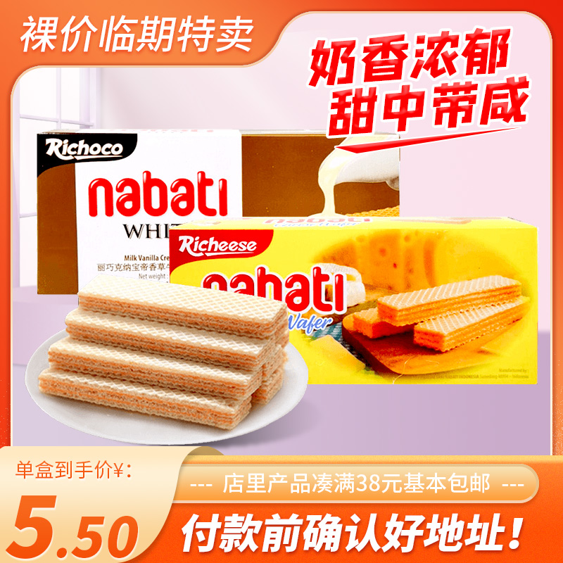 裸价临期 印尼进口 威化饼干145g香草牛奶味奶酪味办公休闲零食