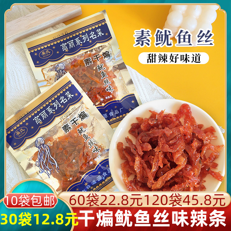 干煸素鱿鱼丝吴氏高丽系列名菜豆制品辣条零食8090经典校园小食品