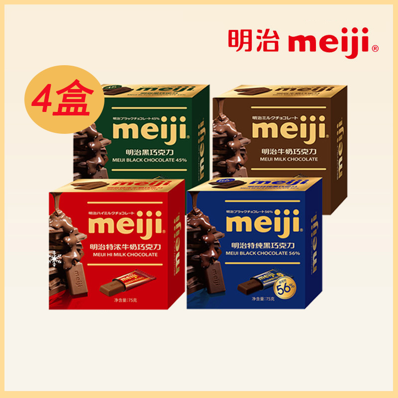 meiji 明治特纯黑巧克力75g*4盒特浓牛奶婚庆喜糖果休闲零食礼物