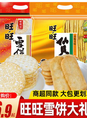 旺旺雪饼仙贝香米饼雪R米饼大米饼饼干食品休闲小吃膨化零食大礼