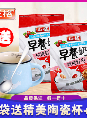 【384g*2包】核桃红枣果仁燕麦早餐奶营养冲饮袋装谷物即食代餐粉