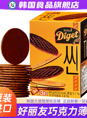 韩国进口好丽友巧克力脆薄饼干涂层全麦原装小零食酥性苏打粗粮