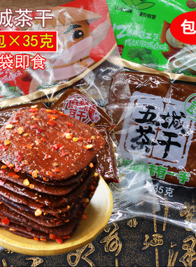 正宗五城茶干安徽黄山特产麻辣五香香干豆干手工豆腐干零食小包装