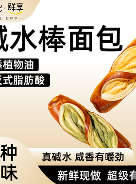 乐锦记鲜享 碱水棒面包540g现做现发 抹茶奶酥+椰蓉+红豆法棍食品