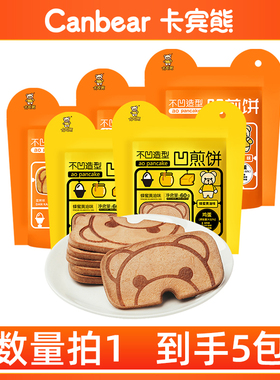 【直播专享】卡宾熊60g*5袋凹煎饼 独立小包装食品休闲零食小饼干