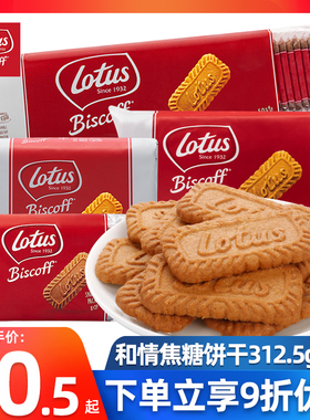 比利时lotus和情缤咖时焦糖饼干2袋进口咖啡零食单独小包装伴手礼