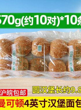曼可顿汉堡面包圆形面包100只 奶茶原料半成品胚 日期新包邮 商用