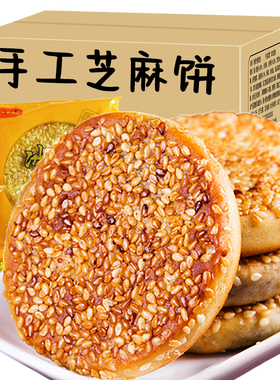 重庆特色小吃冰糖椒盐芝麻麻饼老式四川特产手工传统糕点独立包装