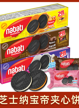丽芝士nabati纳宝帝可可粉夹心饼干奶酪草莓巧克力味印尼进口80g