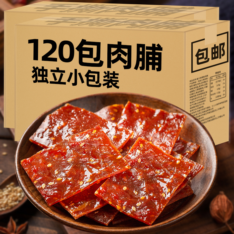 靖江猪肉脯120包独立包装蜜汁休闲食品大礼包小吃推荐解馋小零食
