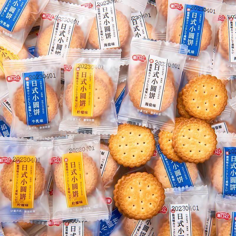 薄脆日式海盐小圆饼干单独小包装儿童休闲办公室小零食品整箱