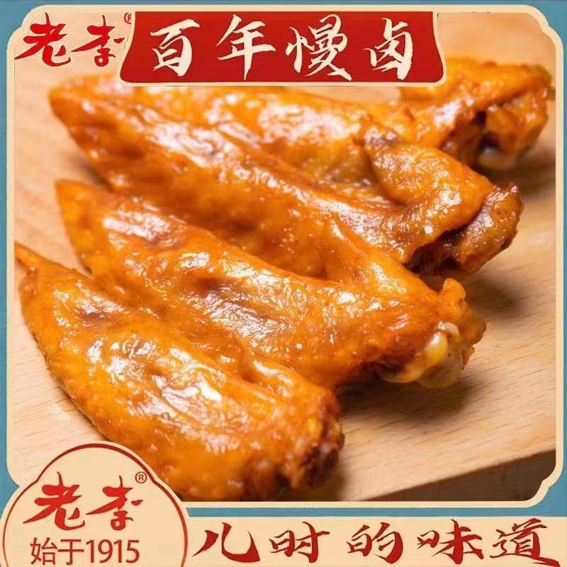 温州特产老李食品蜜汁鸡翅尖散装小包装蜂蜜味童年零食鸡肉类小吃