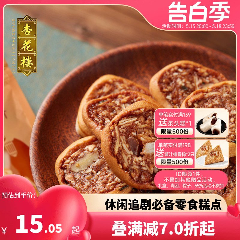杏花楼中华老字号 鸡仔饼250g糕点传统点心散装袋装零食上海