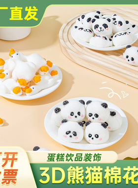 熊猫头棉花糖熊猫造型花花3D卡通图网红爆款火锅店咖啡饮品伴侣