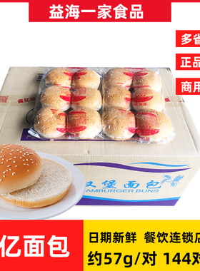 麦亿堡汉堡包面包胚商用圆形汉堡胚半成品胚子整箱144/对快递包邮