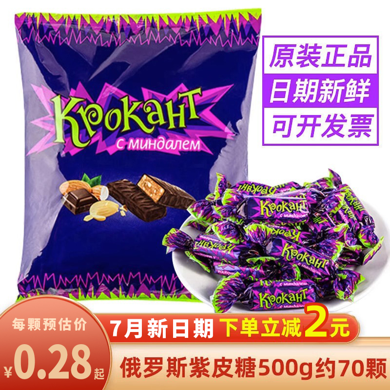 kdv俄罗斯紫皮糖原装正品kpokaht巧克力进口糖果零食喜糖批发散装
