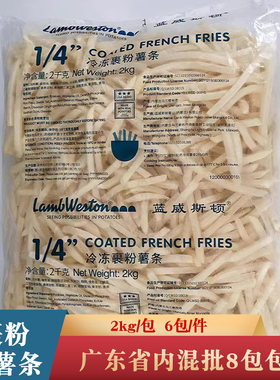 蓝威1/4gs300细薯条辛餐厅商用油炸小吃半成品食材2kg一包